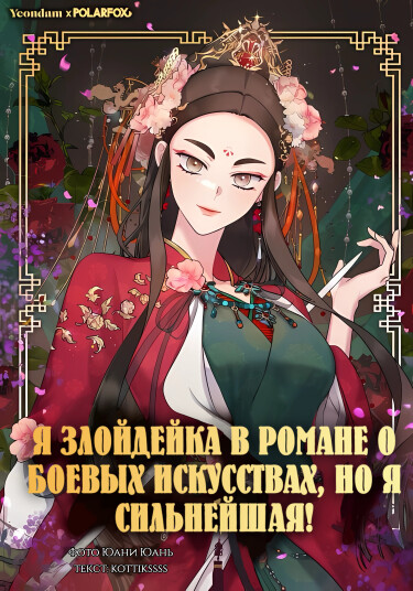 Том 1 Глава 42